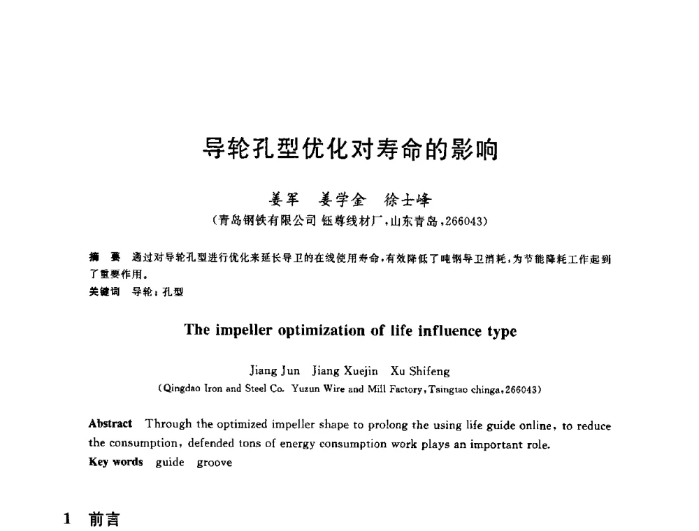 导轮孔型优化对寿命的影响 - 2010年全国轧钢生产技术会议