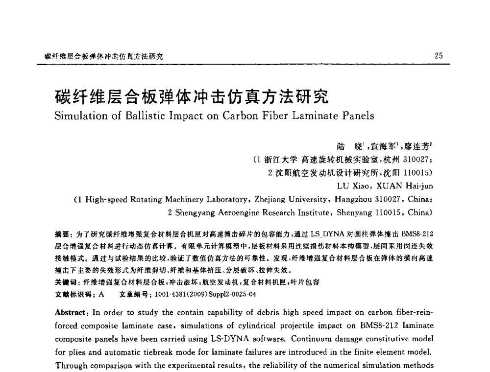 碳纤维层合板弹体冲击仿真方法研究 - SAMPE CHINA 2009暨中国国际先进材料与工艺技术学术研讨会