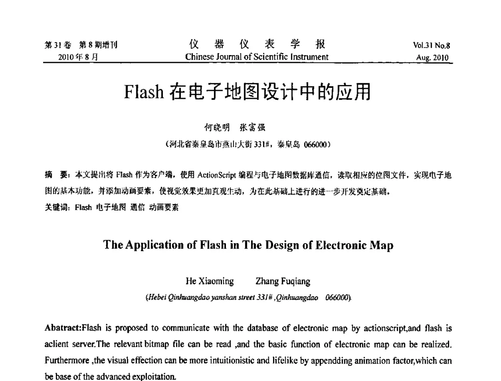 Flash在电子地图设计中的应用 - 中国仪器仪表学会第十二届青年学术会议