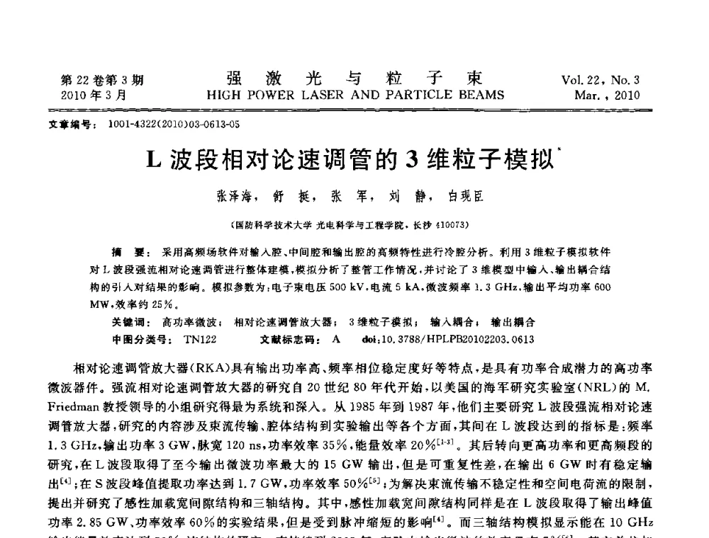 L波段相对论速调管的3维粒子模拟 - 首届全国脉冲功率会议