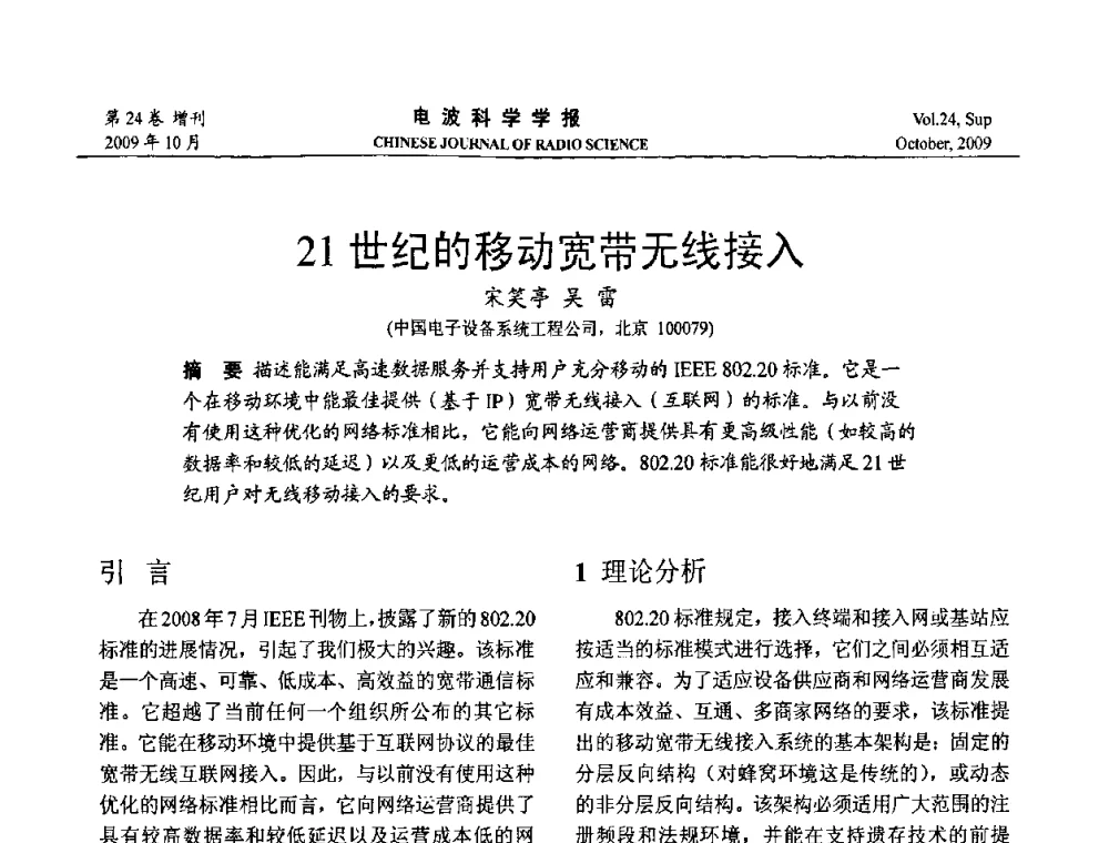 21世纪的移动宽带无线接入 - 第19届全国电磁兼容学术会议