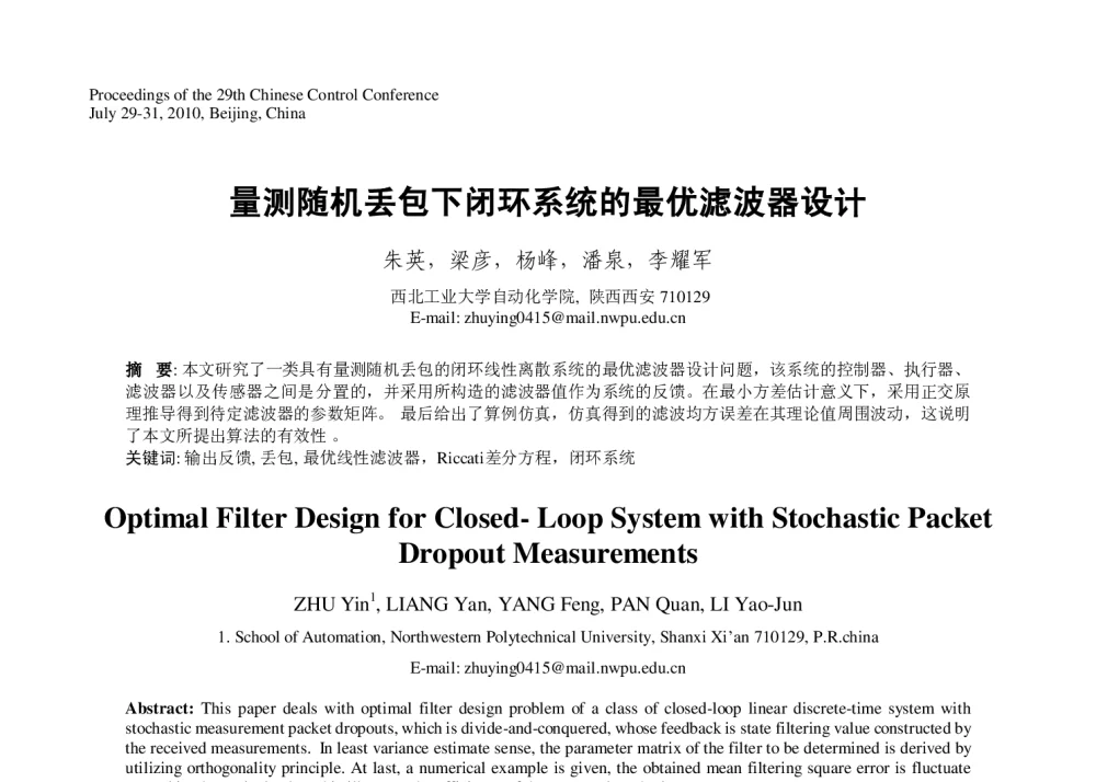 量测随机丢包下闭环系统的最优滤波器设计 - 第29届中国控制会议