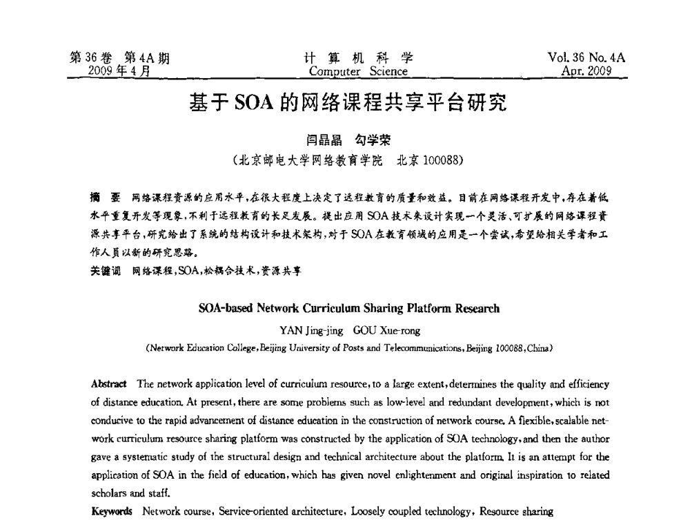 基于SOA的网络课程共享平台研究 - 2009国际信息技与应用论坛