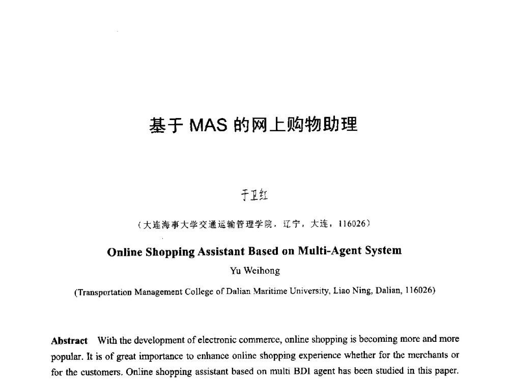 基于MAS的网上购物助理 - 第六届智能CAD与数字娱乐学术会议
