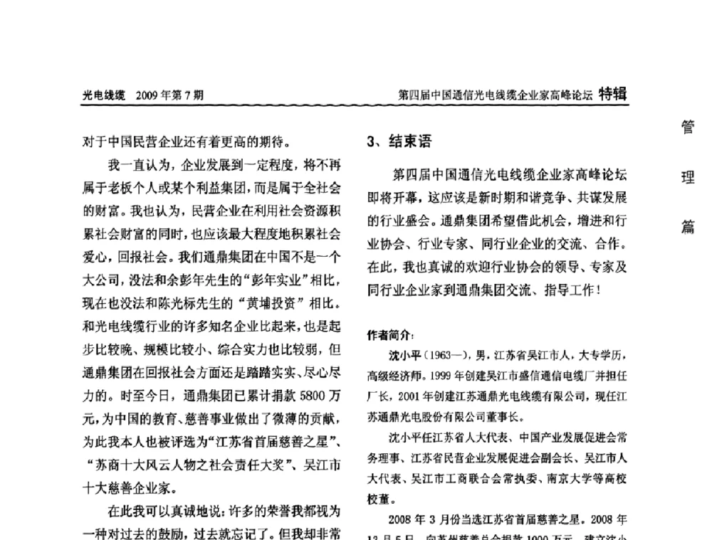 危机中电线电缆企业如何破局 - 第四届中国通信光电线缆企业家高峰论坛