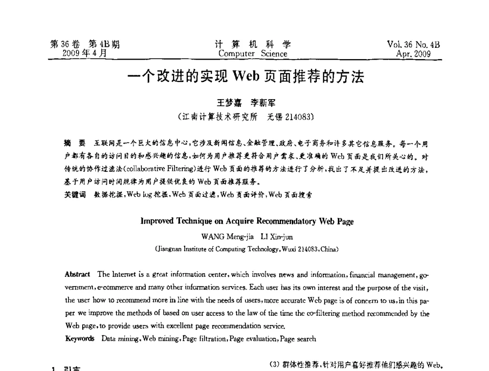 一个改进的实现Web页面推荐的方法 - 2009国际信息技与应用论坛
