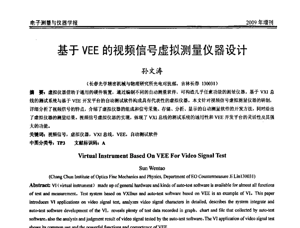 基于VEE的视频信号虚拟测量仪器设计 - 第二届安捷伦科技节暨安捷伦科技生命科学与化学分析技术高层论坛、安捷伦测量科技论坛