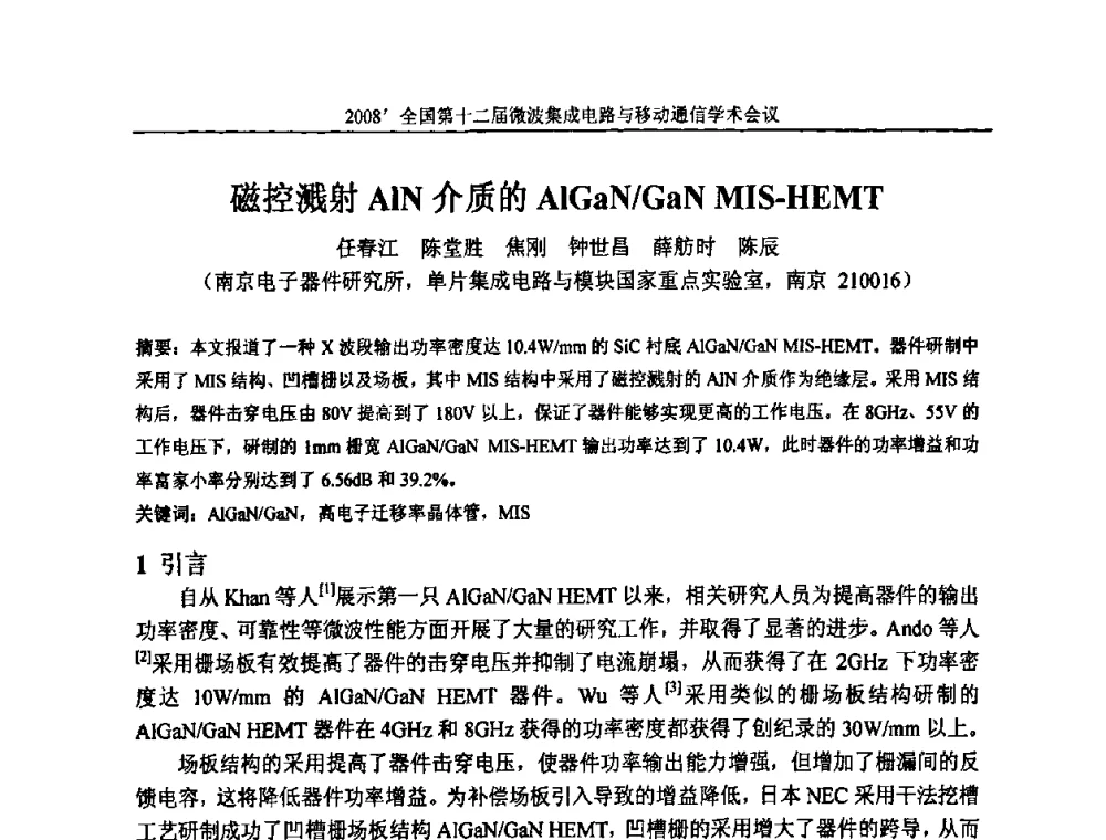磁控溅射AlN介质的AlGaN_GaN MIS-HEMT - 全国第十二届微波集成电路与移动通信学术会议