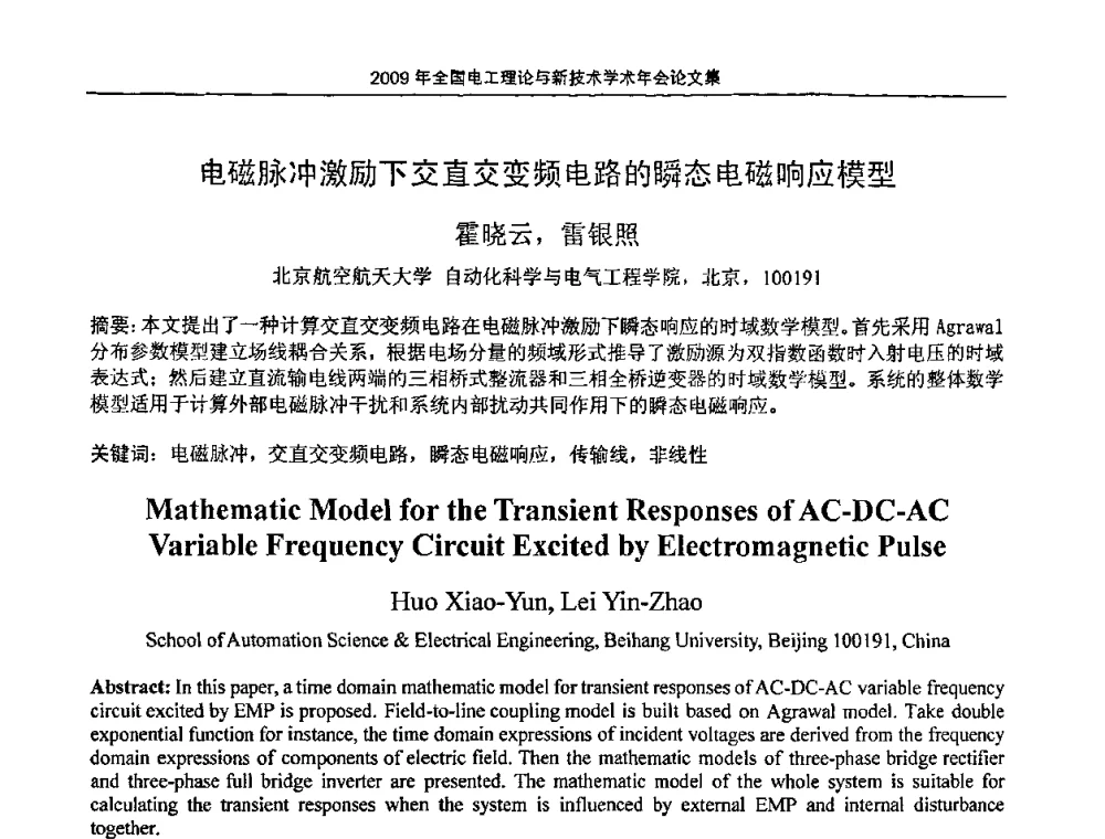 电磁脉冲激励下交直交变频电路的瞬态电磁响应模型 - 2009年全国电工理论与新技术年会(CTATEE09)