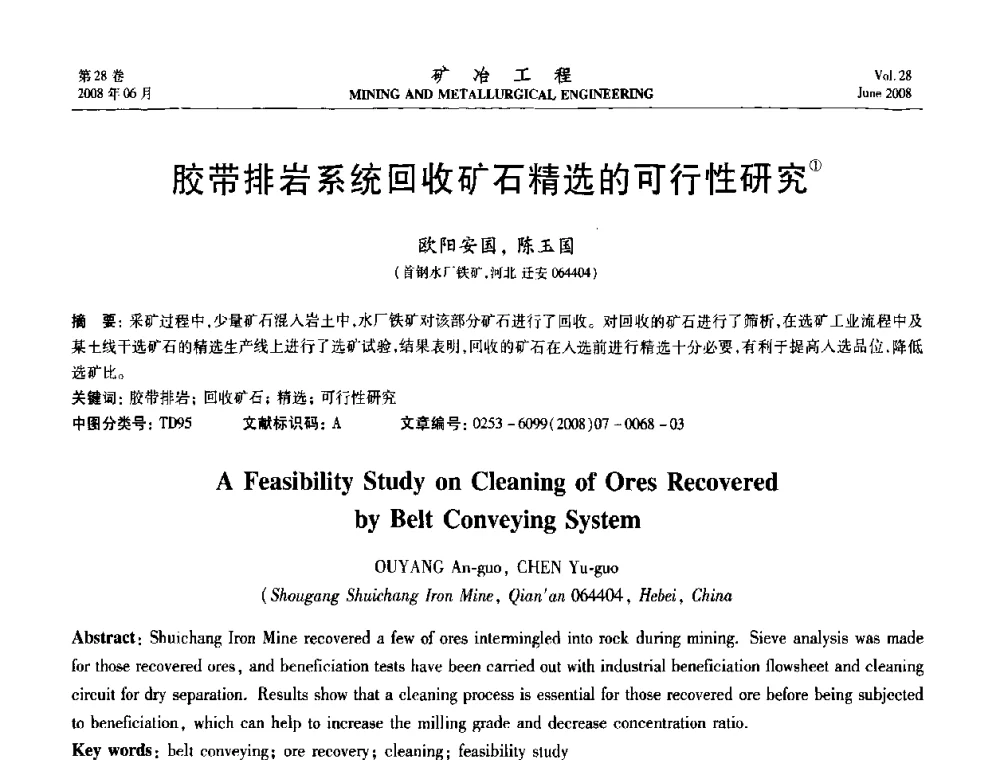 胶带排岩系统回收矿石精选的可行性研究 - 第四届全国选矿专业学术年会