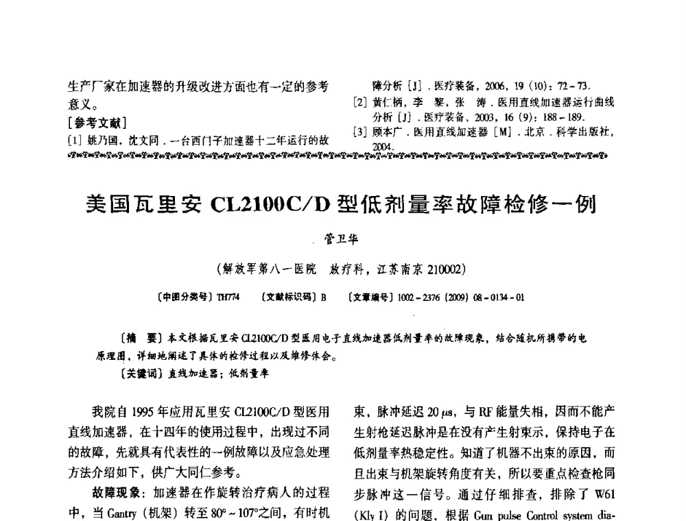 美国瓦里安CL2100C_D型低剂量率故障检修一例 - 第八届全国医用加速器会议