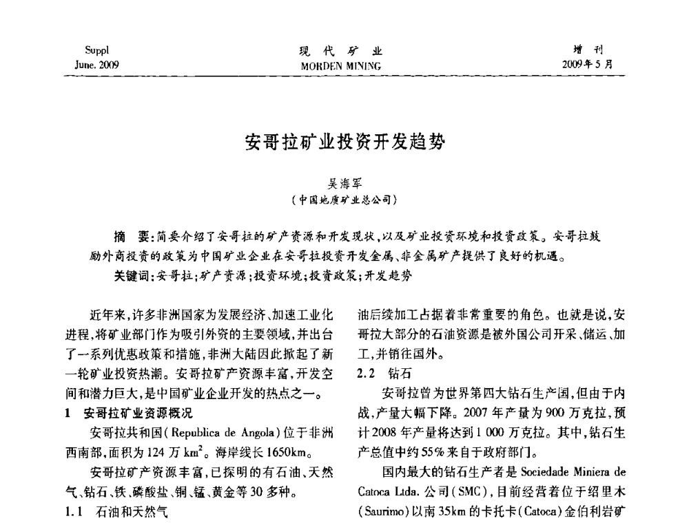 安哥拉矿业投资开发趋势 - 2009全国采矿新技术前沿论坛