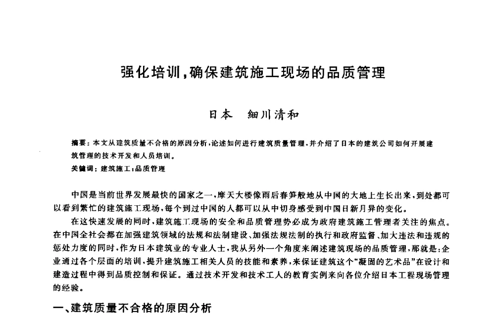 强化培训_确保建筑施工现场的品质管理 - 2009建设工程质量国际论坛