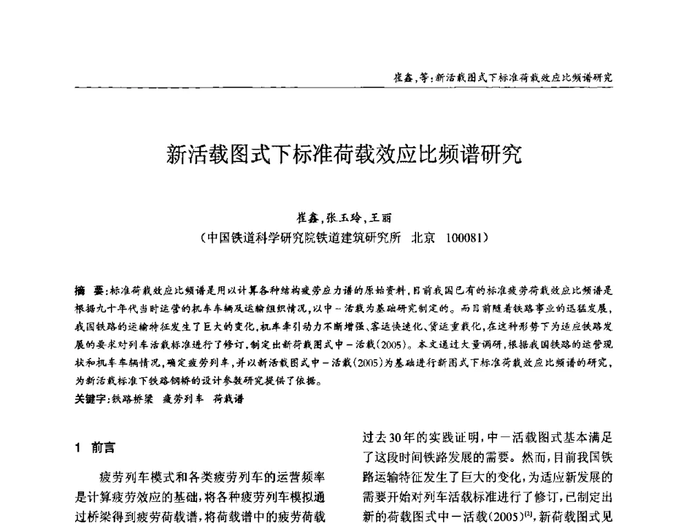新活载图式下标准荷载效应比频谱研究 - ’2010全国钢结构学术年会