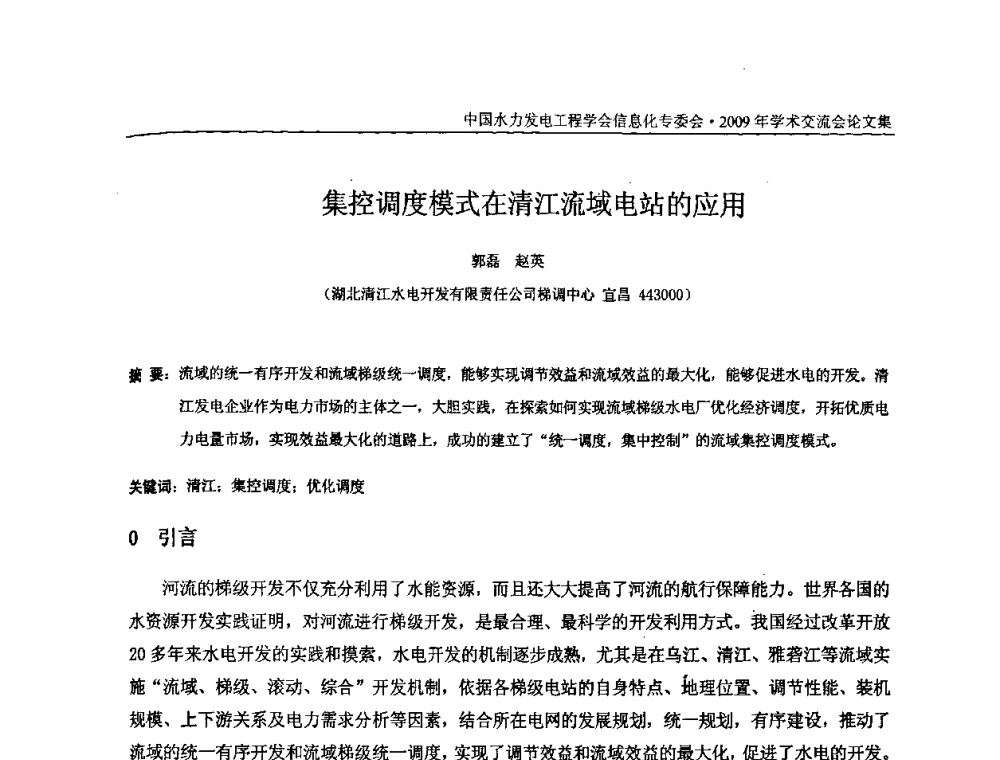 集控调度模式在清江流域电站的应用 - 中国水力发电工程学会信息化专委会2009年学术交流会