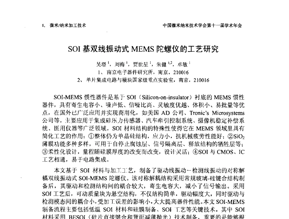 SOI基双线振动式MEMS陀螺仪的工艺研究 - 中国微米纳米技术学会第十一届学术年会