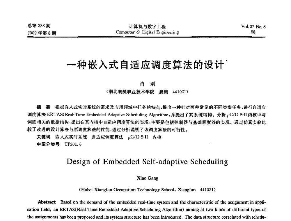 一种嵌入式自适应调度算法的设计 - 2009年全国理论计算机科学学术年会