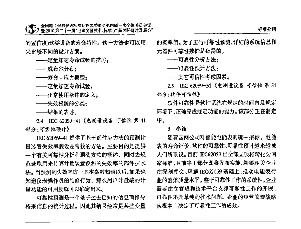 JB_T10923—2010《电子式电能表用磁保持继电器》标准介绍 - 2010中国·北京全国电工仪器仪表标准化技术委员会第四届三次全体委员会议暨2010第二十一届“电磁测量技术、标准、产品国际研讨及展会”