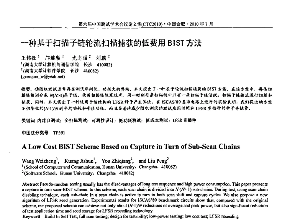 一种基于扫描子链轮流扫描捕获的低费用BIST方法 - 第六届中国测试学术会议
