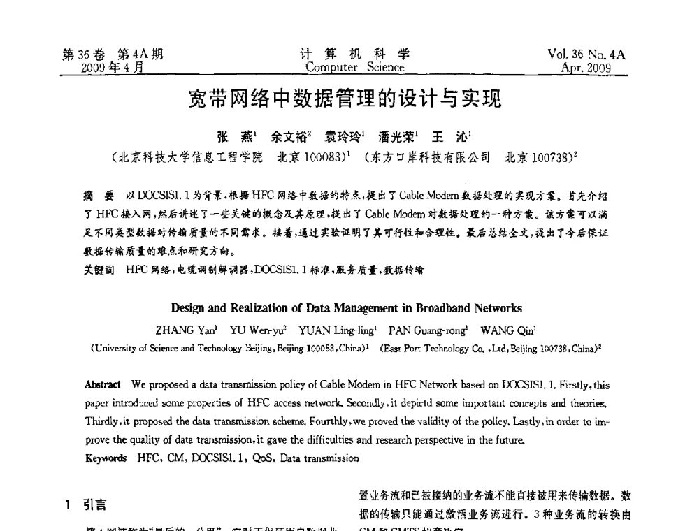 宽带网络中数据管理的设计与实现 - 2009国际信息技与应用论坛