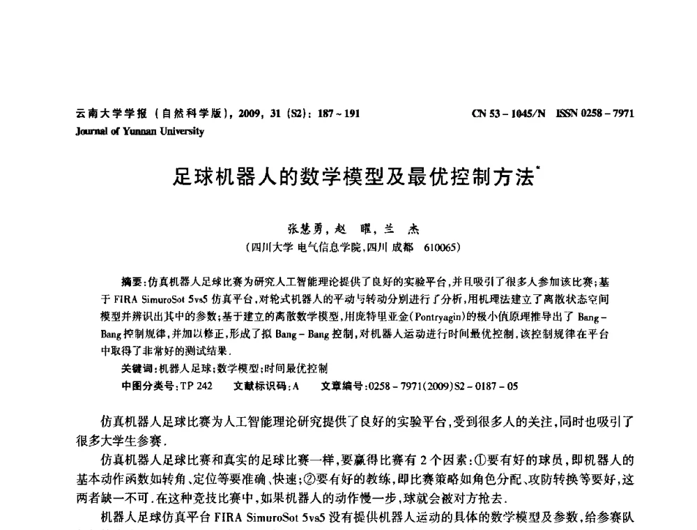 足球机器人的数学模型及最优控制方法 - 2009年西南三省一市自动化与仪器仪表学术年会