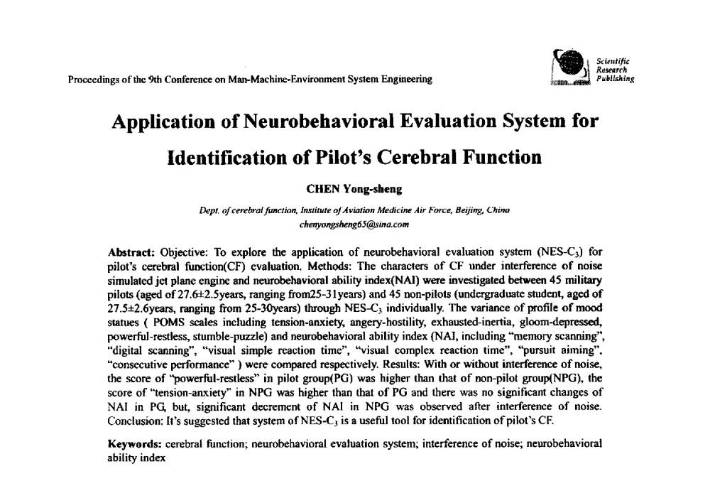 神经行为评价系统在飞行员脑功能评定中的应用研究 - 第九届人-机-环境系统工程大会