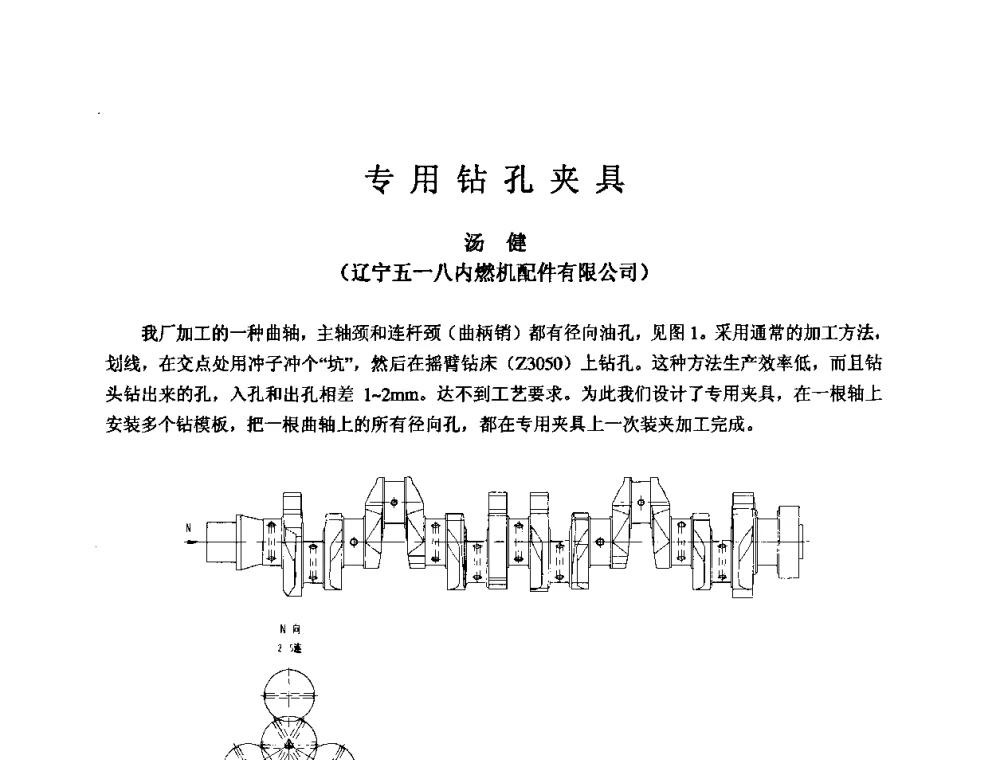 专用钻孔夹具 - 2009全国机电企业工艺年会