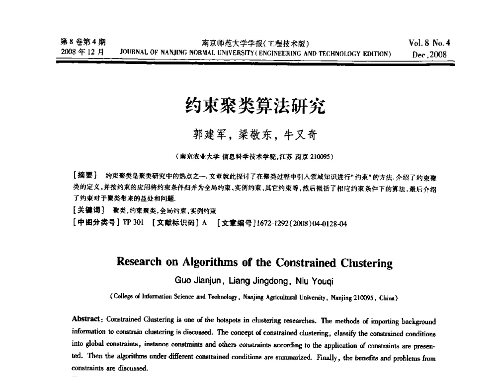 约束聚类算法研究 - 第三届江苏计算机大会