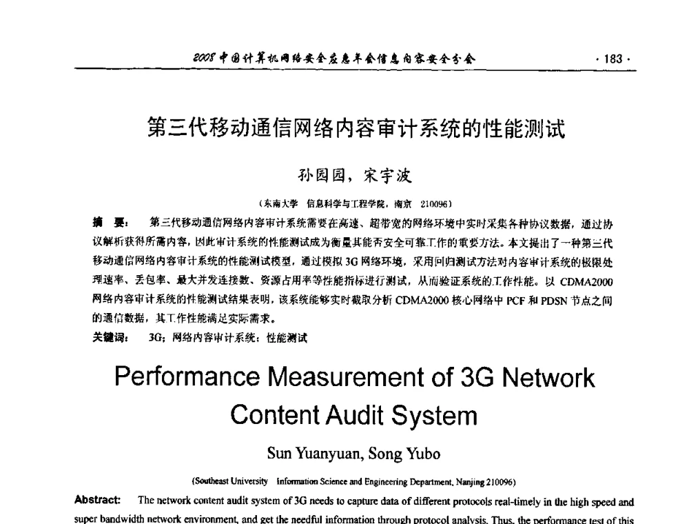 第三代移动通信网络内容审计系统的性能测试 - 2008中国计算机网络安全应急年会(信息内容安全分会)