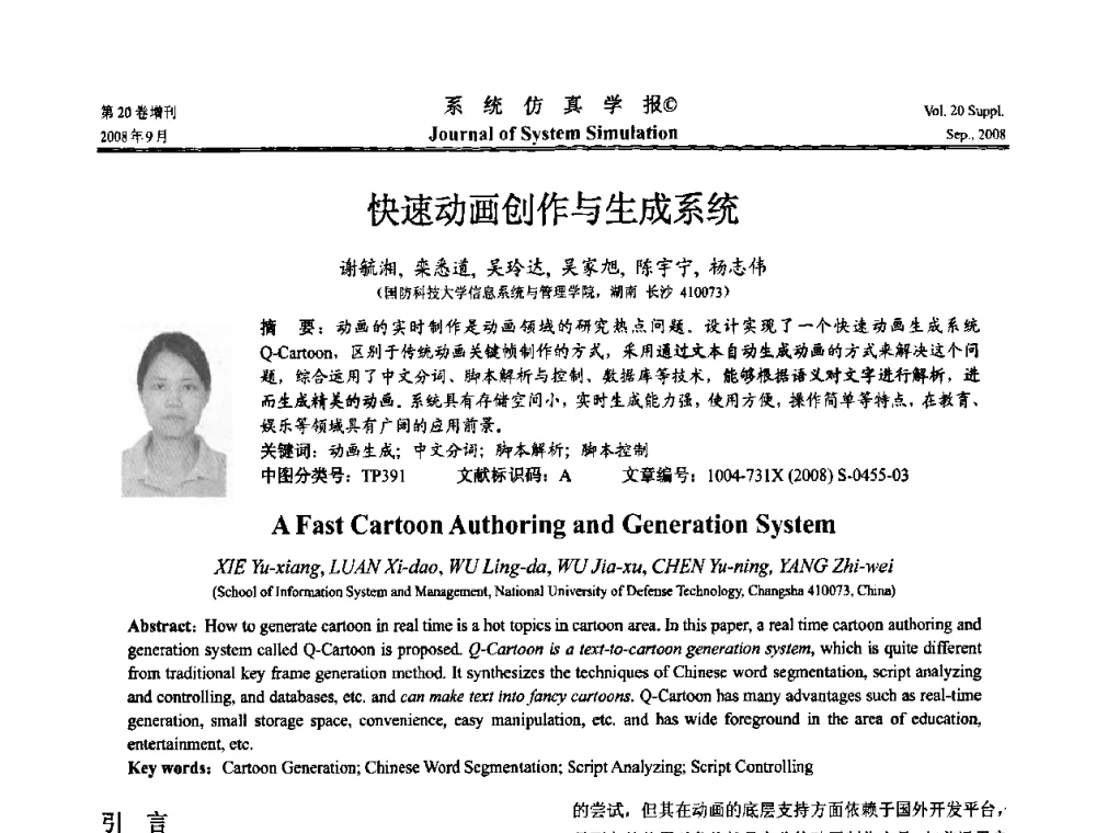 快速动画创作与生成系统 - 第八届全国虚拟现实与可视化学术会议(CCVRV08)