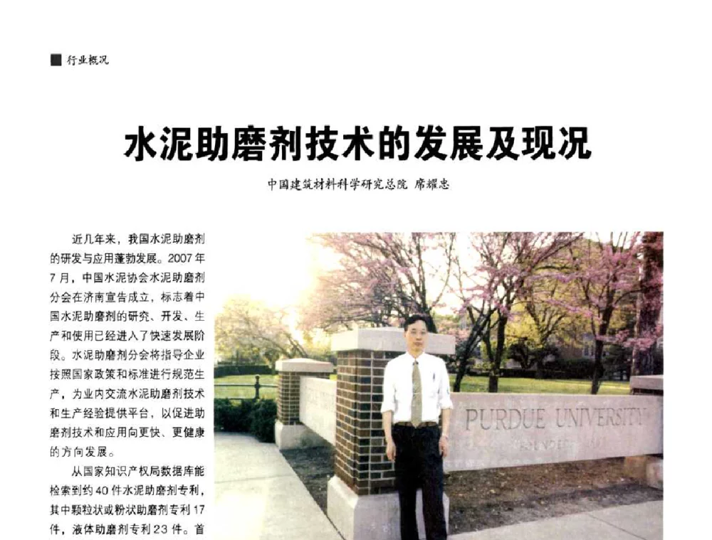 水泥助磨剂技术的发展及现况 - 中国水泥协会、中国硅酸盐学会2008年水泥助磨剂分会年会