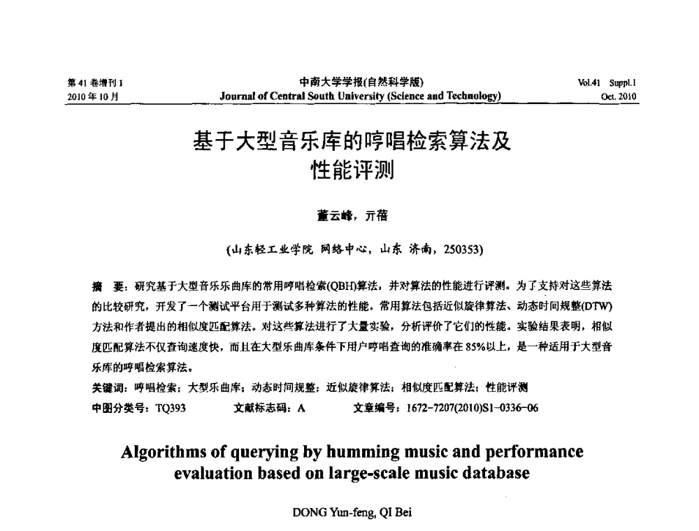 基于大型音乐库的哼唱检索算法及性能评测 - 中国教育和科研计算机网CERNET第十七届学术年会