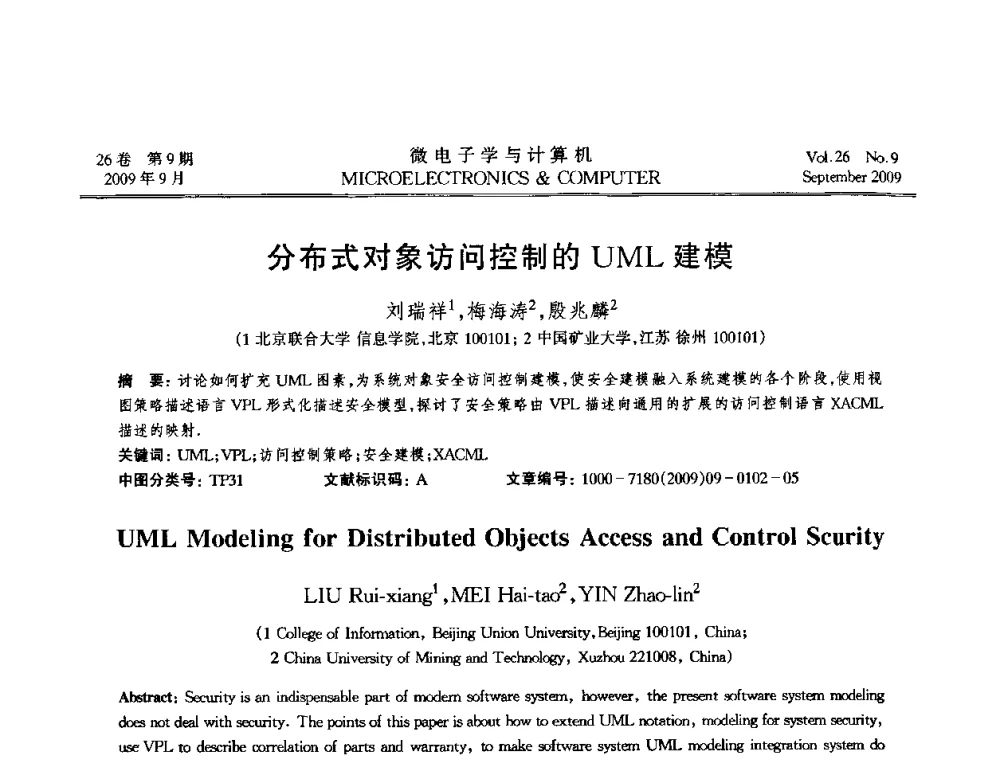 分布式对象访问控制的UML建模 - 2009年全国开放式分布与并行计算学术年会