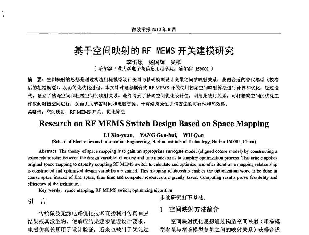 基于空间映射的RF MEMS开关建模研究 - 2010年全国军事微波会议