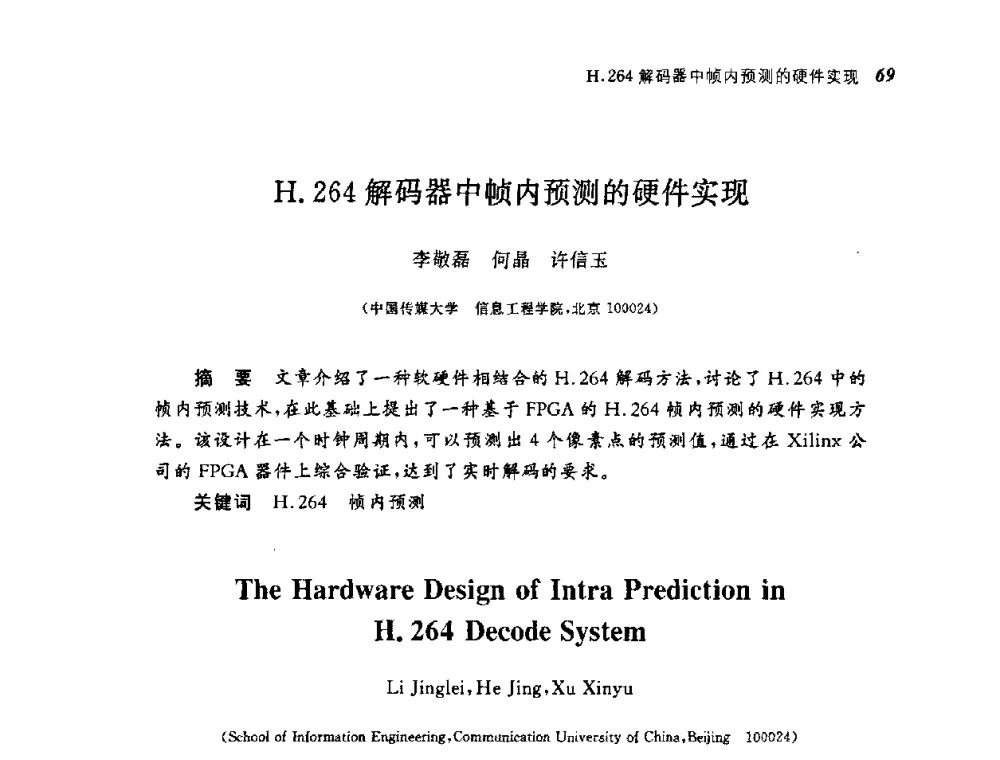 H.264解码器中帧内预测的硬件实现 - 第四届图像图形技术与应用学术会议