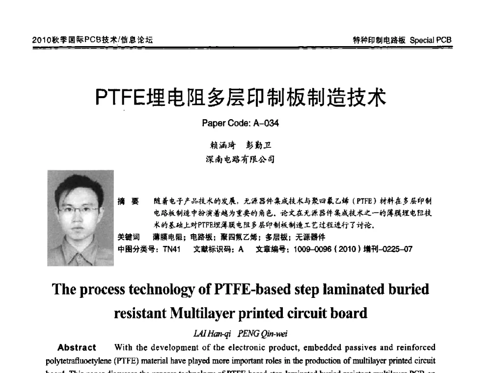 PTFE埋电阻多层印制板制造技术 - 2010中日电子电路秋季大会暨秋季国际PCB技术_信息论坛