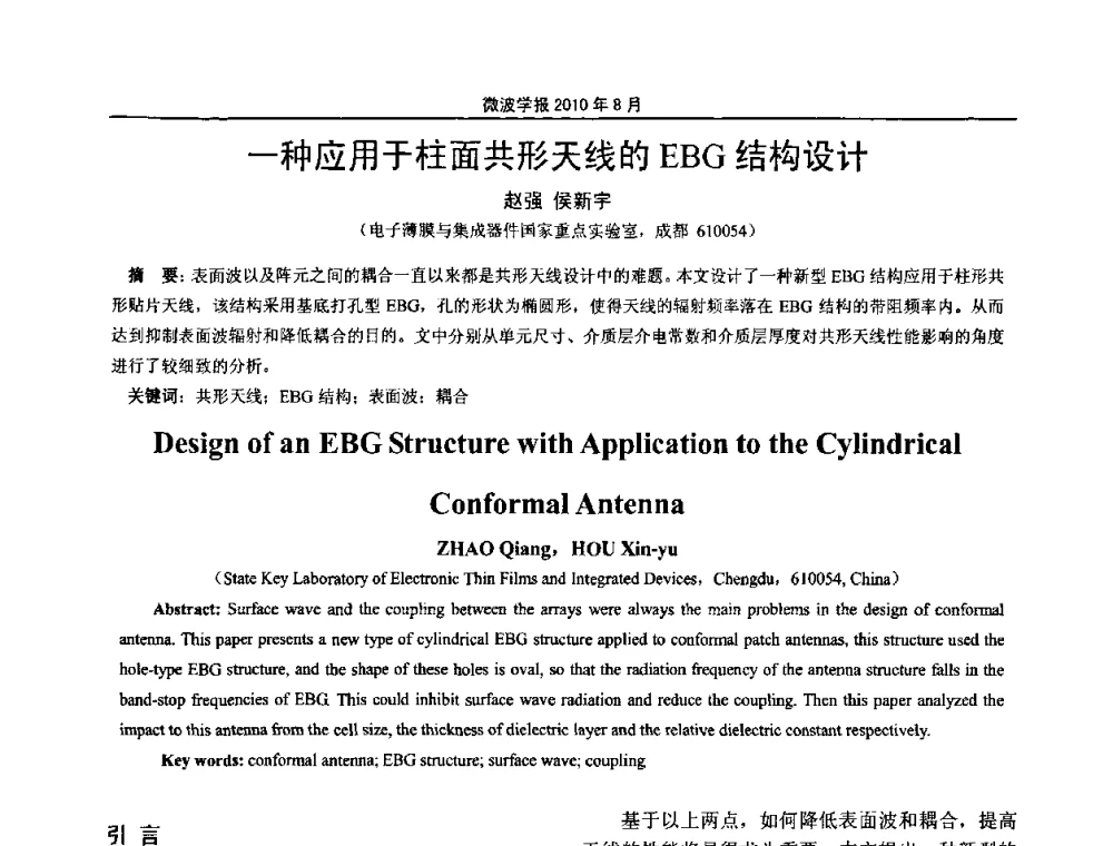 一种应用于柱面共形天线的EBG结构设计 - 2010年全国电磁兼容会议