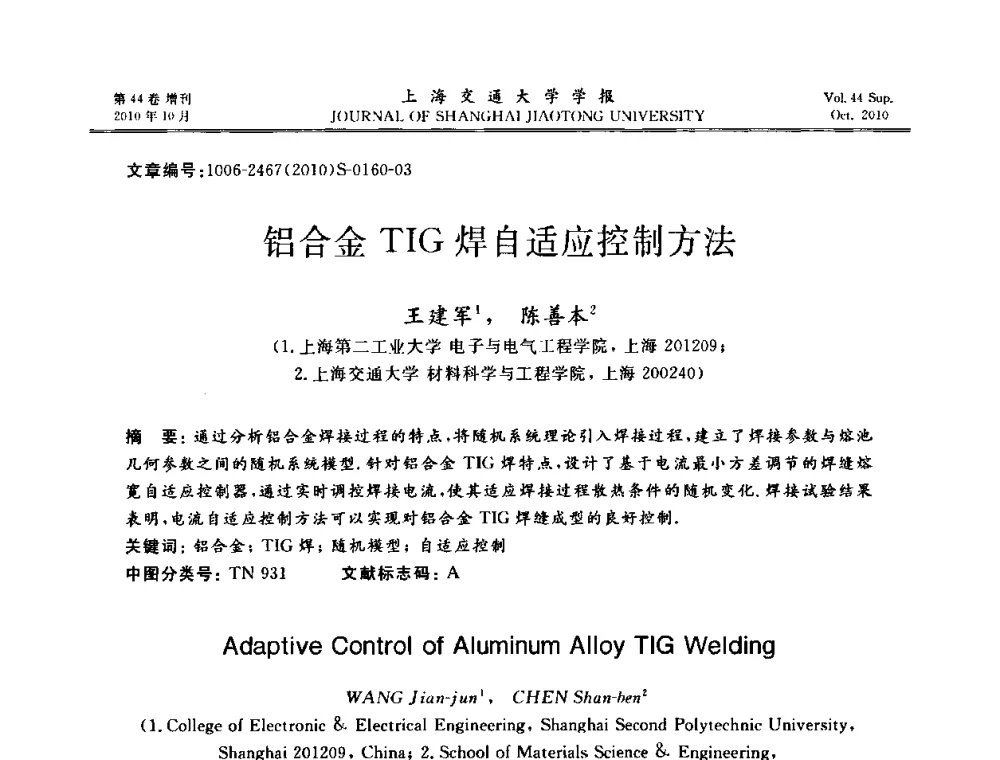 铝合金TIG焊自适应控制方法 - 2010年中国机器人焊接会议暨国际机器人焊接、智能化与自动化会议