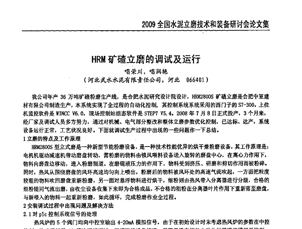 HRM矿碴立磨的调试及运行 - 2009全国水泥立磨技术和装备研讨会