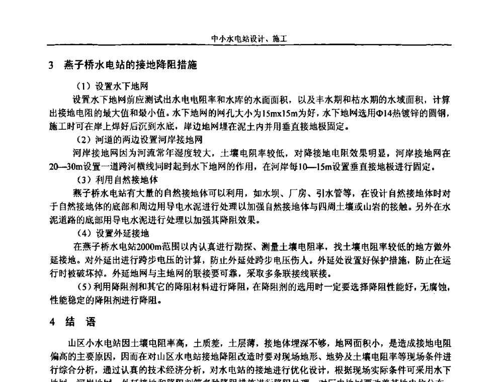 35kV电压互感器发生谐振的原因分析及处理 - 湖南省水力发电工程学会中小水电建设与管理学术交流研讨会