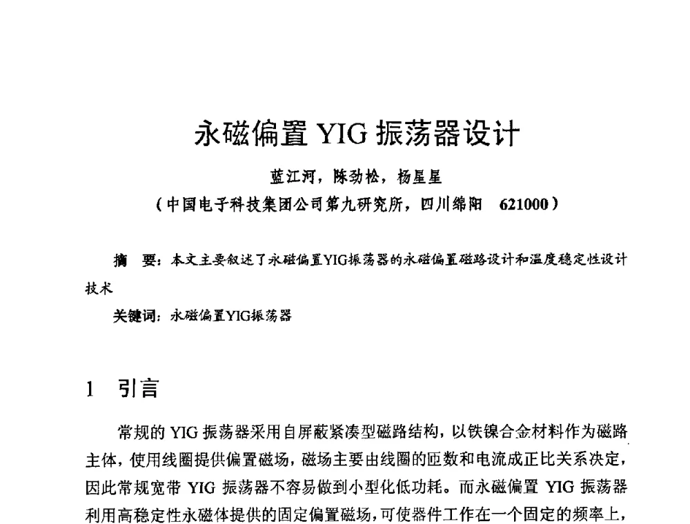 永磁偏置YIG振荡器设计 - 第十四届全国微波磁学会议