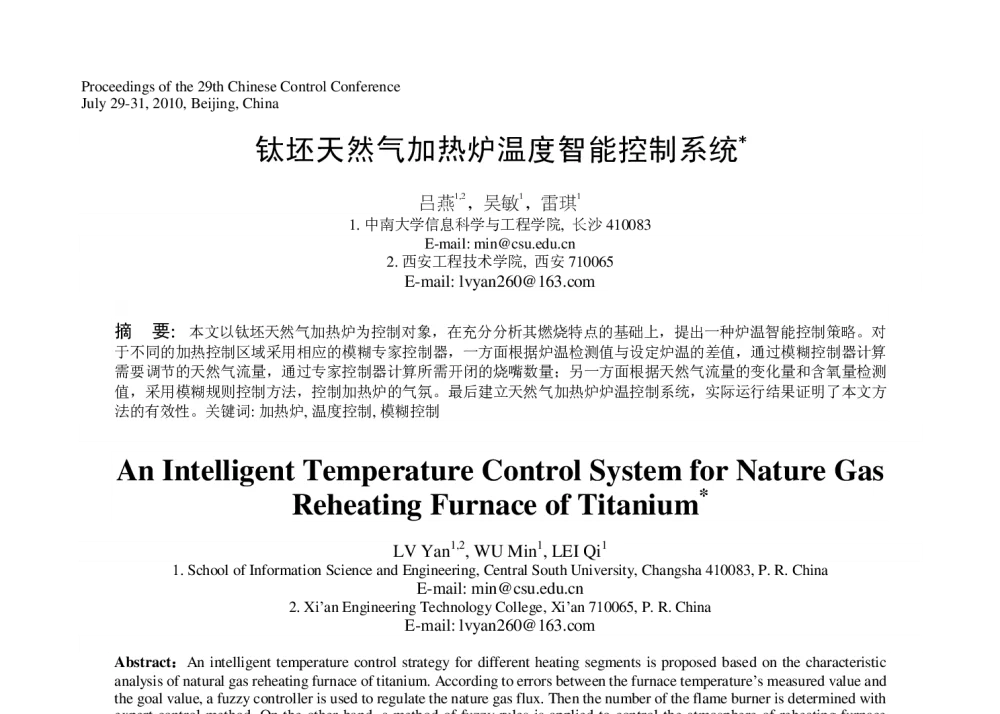 钛坯天然气加热炉温度智能控制系统 - 第29届中国控制会议