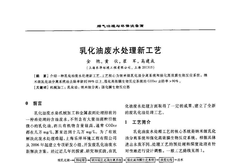乳化油废水处理新工艺 - 2010年有色金属设备发展论坛