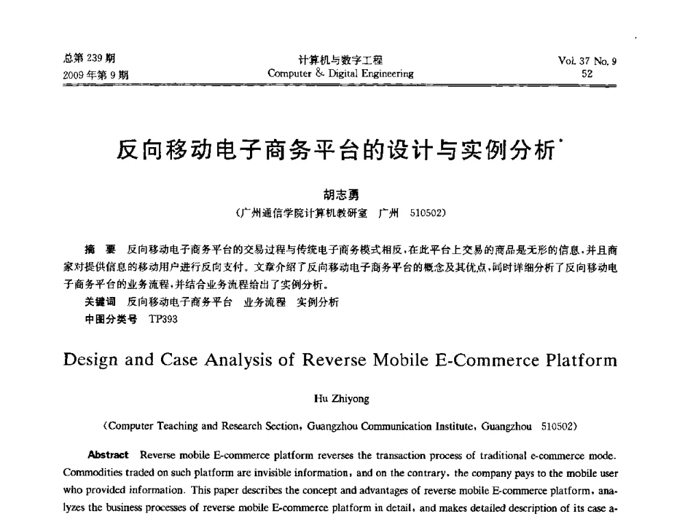 反向移动电子商务平台的设计与实例分析 - 第六届全国Web信息系统及其应用学术会议、第四届全国语义Web与本体论学术研讨会、第三届全国电子政务技术及应用学术研讨会