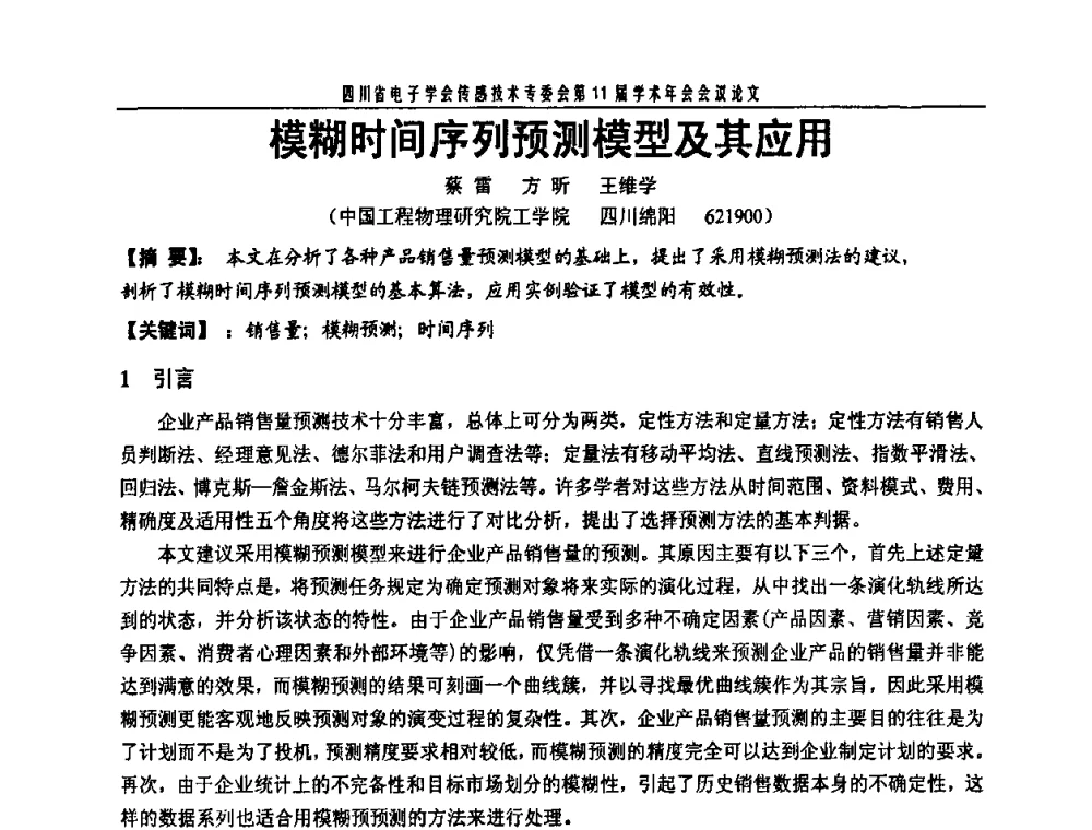 模糊时间序列预测模型及其应用 - 四川省电子学会传感技术第11届学术年会