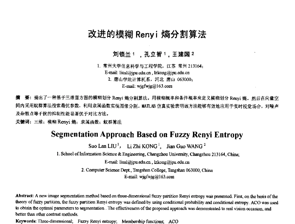 改进的模糊Renyi熵分割算法 - 2010年全国模式识别学术会议(CCPR2010)