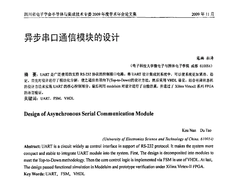 异步串口通信模块的设计 - 2009四川省电子学会半导体与集成技术专委会学术年会