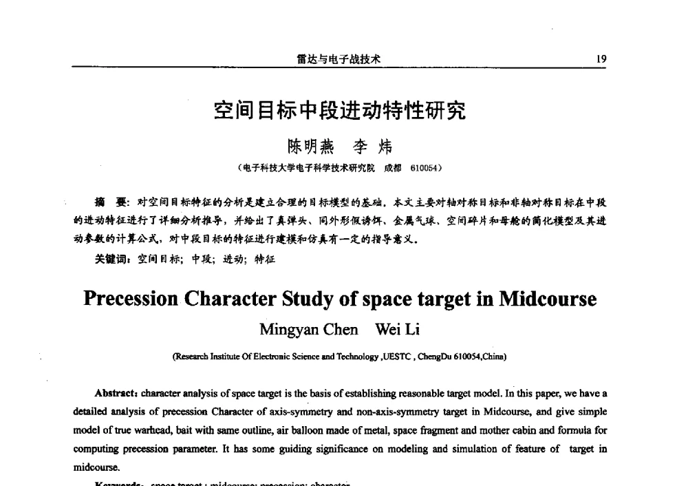 空间目标中段进动特性研究 - 电子科技大学电子科学技术研究院第四届学术会议