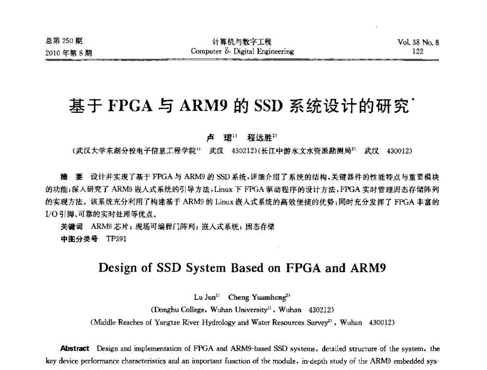 基于FPGA与ARM9的SSD系统设计的研究 - 第七届全国Web信息系统及其应用学术会议、第五届全国语义Web与本体论学术研讨会、第四届全国电子政务技术及应用学术研讨会