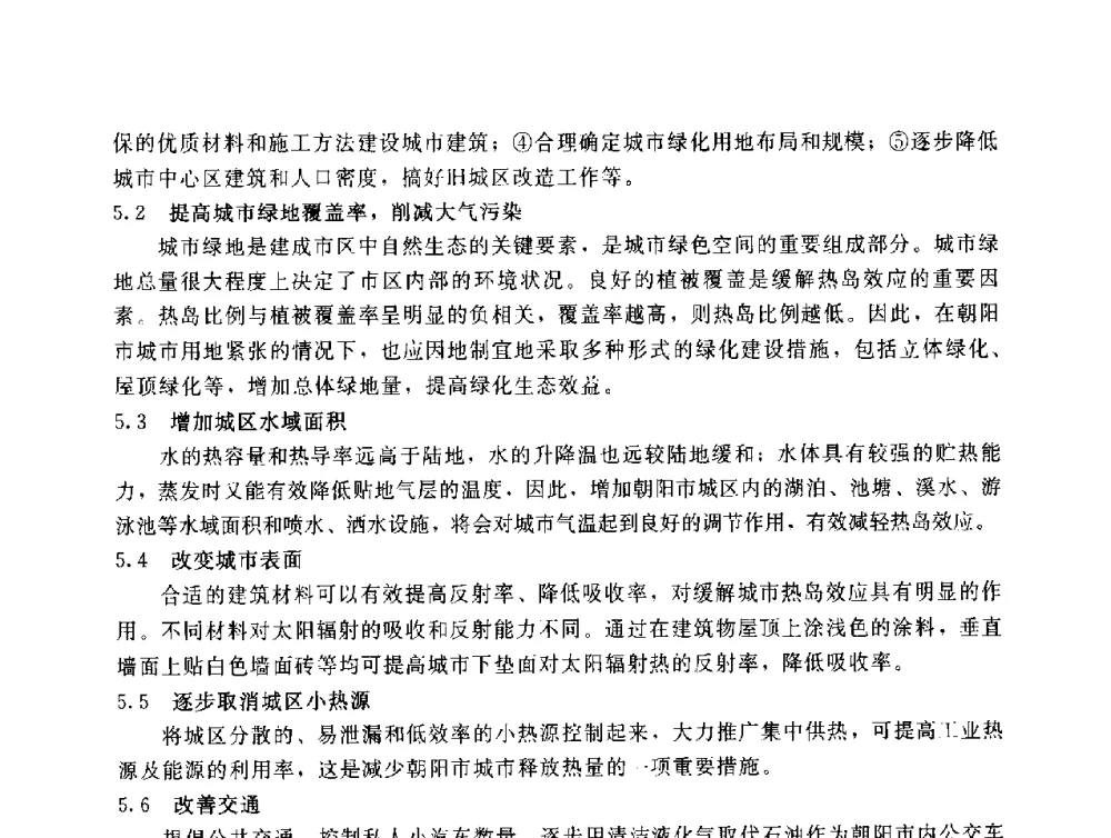 凤城市目前生态环境存在的问题及对策 - 辽宁省环境科学学会2009年学术年会